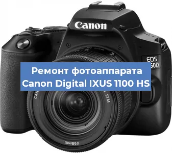 Чистка матрицы на фотоаппарате Canon Digital IXUS 1100 HS в Волгограде